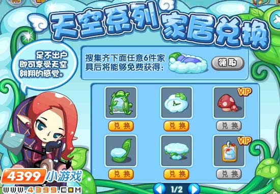 洛克王国天空系列家居