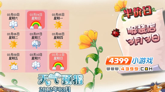 小花仙彩虹天半价日3月2日