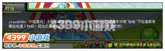 奥比岛动漫嘉年华的筹备