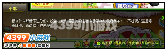 奥比岛动漫嘉年华的筹备
