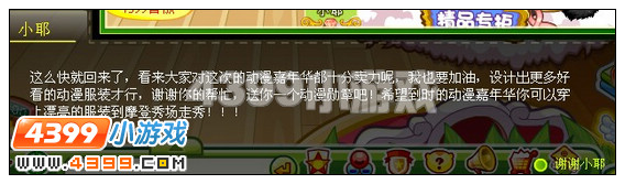 奥比岛动漫嘉年华的筹备