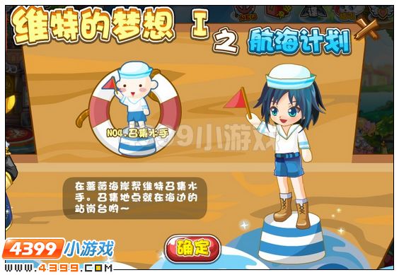 奥雅之光怎么帮维特召集水手