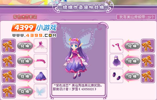 小花仙紫色迷恋套装