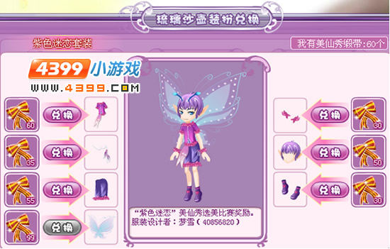 小花仙紫色迷恋套装