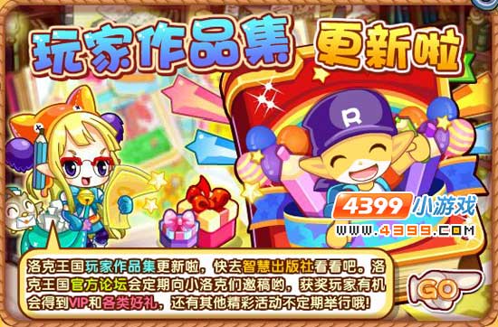 洛克王国玩家作品集更新