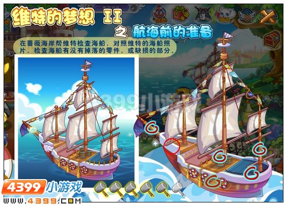 奥雅之光怎样检查海船