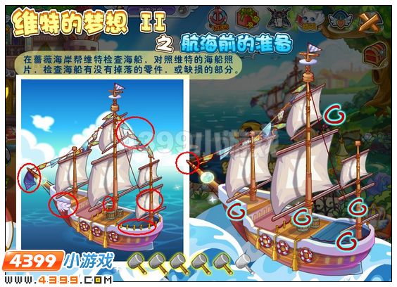 奥雅之光怎样检查海船