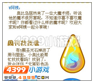 奥比岛3月2日周刊找找看