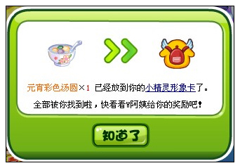奥比岛3月2日周刊找找看
