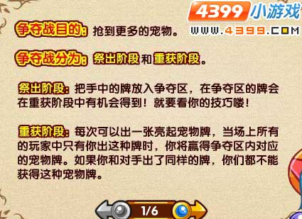 洛克王国宠物争夺战