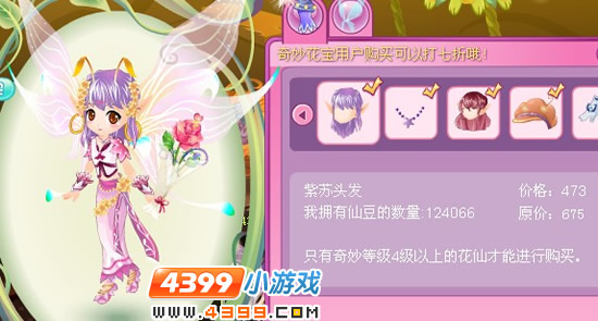小花仙紫苏套装3月2日更新