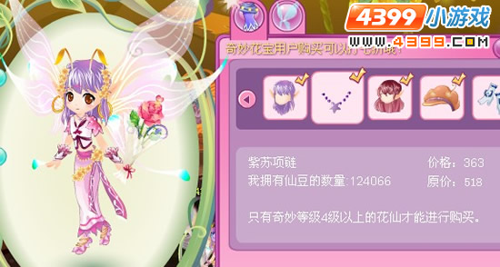 小花仙紫苏套装3月2日更新