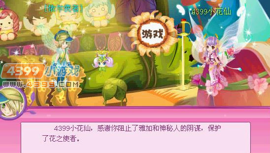 小花仙花之使者旅程回忆