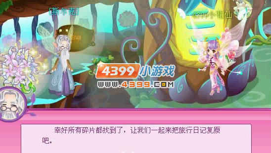 小花仙花之使者旅程回忆