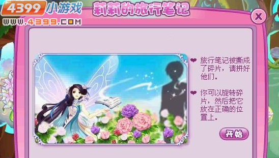 小花仙花之使者旅程回忆