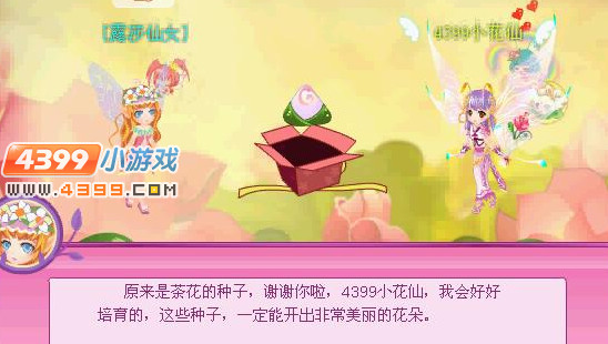 小花仙花之使者旅程回忆