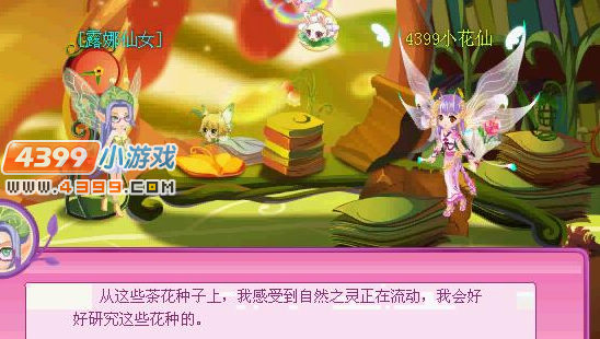 小花仙花之使者旅程回忆