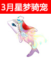 奥比岛花音海豚图鉴及获得方法