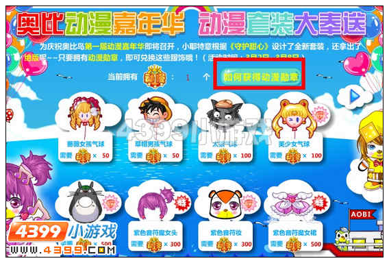 奥比岛动漫勋章怎么得