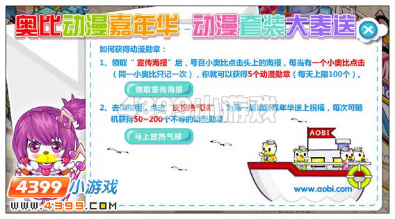奥比岛动漫勋章怎么得