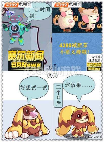 赛尔号2四格—减肥