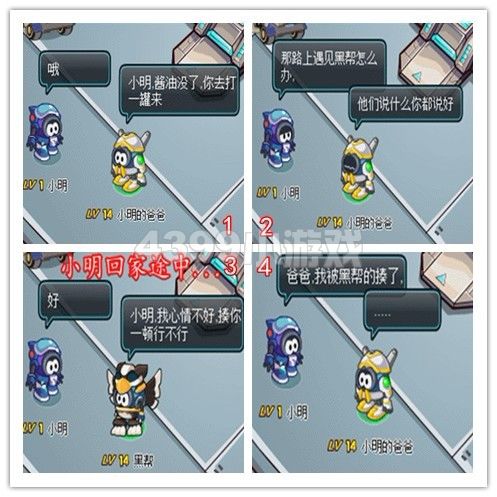 赛尔号2四格—买酱油（上）