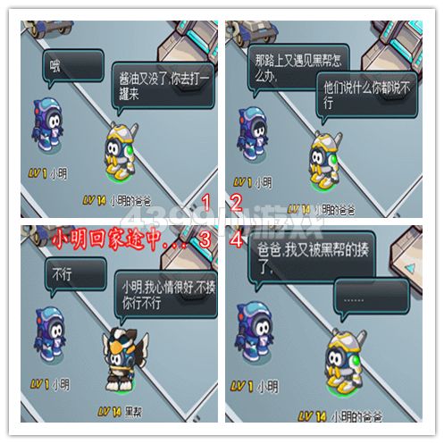 赛尔号2四格—买酱油（下）