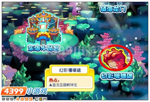 奥比岛幻彩珊瑚礁在哪