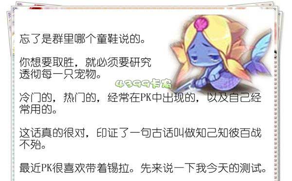 洛克王国金发锡拉
