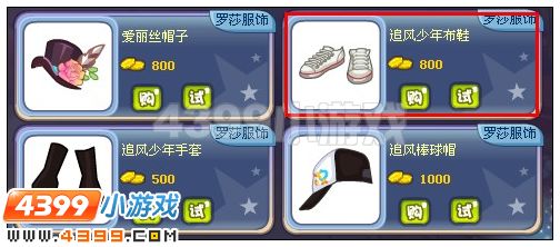 奥雅之光追风少年布鞋在哪 怎么得