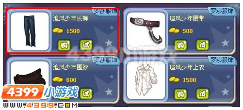 奥雅之光追风少年长裤在哪 怎么得