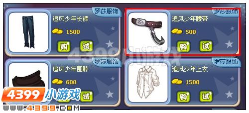 奥雅之光追风少年腰带在哪 怎么得