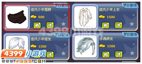 奥雅之光追风少年围脖在哪 怎么得