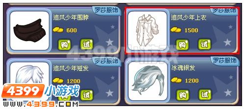 奥雅之光追风少年上衣在哪 怎么得