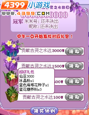小花仙挽救古灵树之每日超级大礼