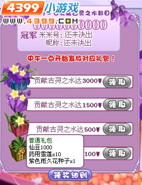 小花仙挽救古灵树之每日超级大礼