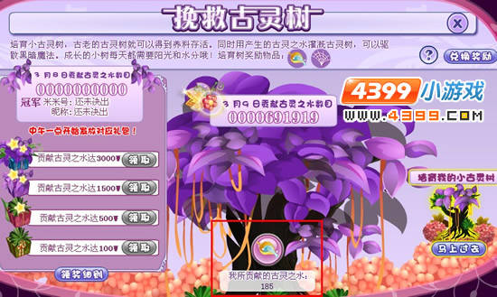 小花仙挽救古灵树之每日超级大礼