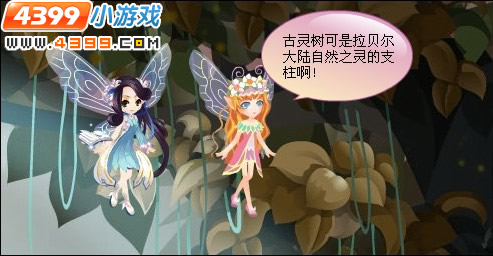 小花仙挽救古灵树之培育小古灵树