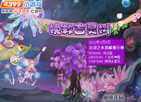 小花仙挽救古灵树之培育小古灵树