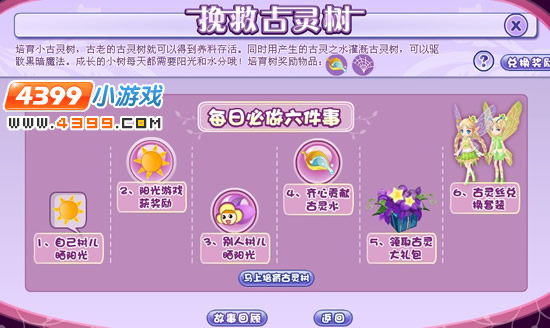 小花仙挽救古灵树之培育小古灵树