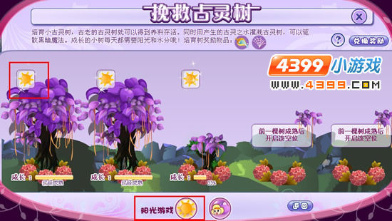 小花仙挽救古灵树之培育小古灵树