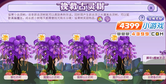 小花仙挽救古灵树之培育小古灵树