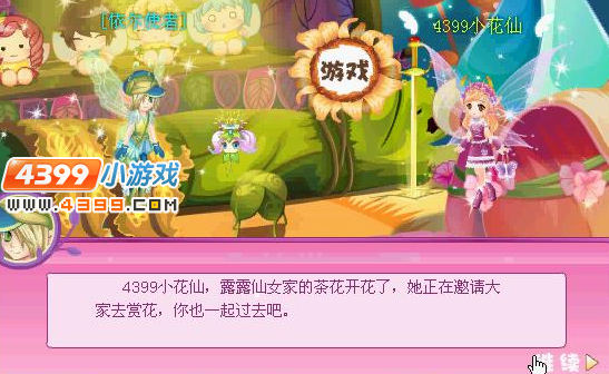 小花仙花之使者花的意义
