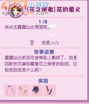 小花仙花之使者花的意义