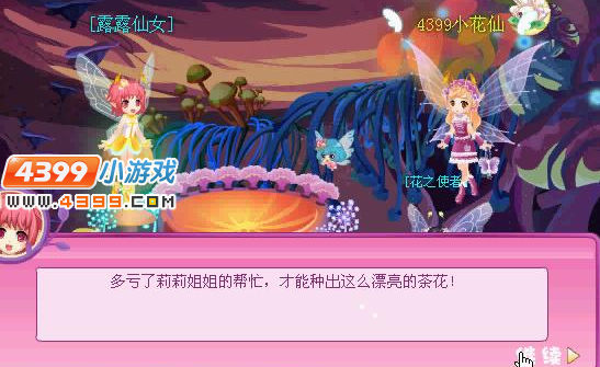 小花仙花之使者花的意义