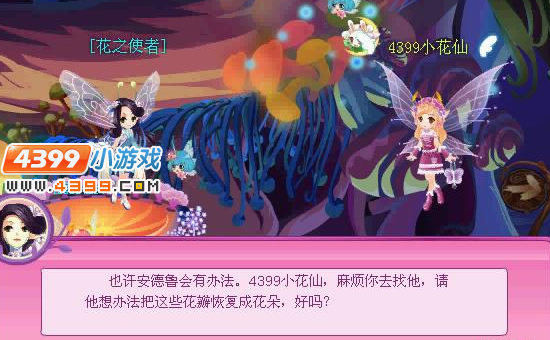 小花仙花之使者花的意义
