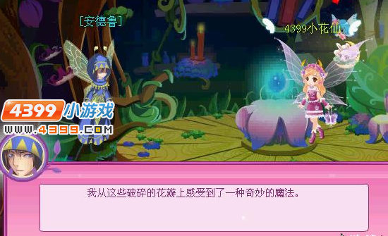 小花仙花之使者花的意义