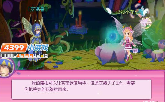 小花仙花之使者花的意义