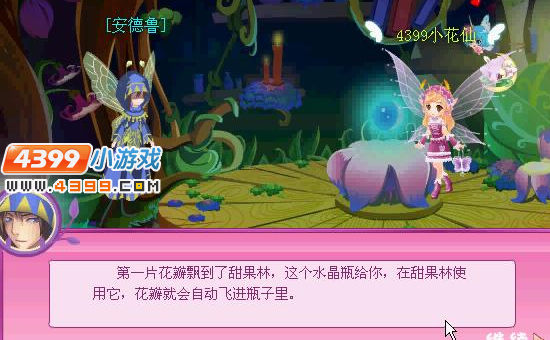 小花仙花之使者花的意义