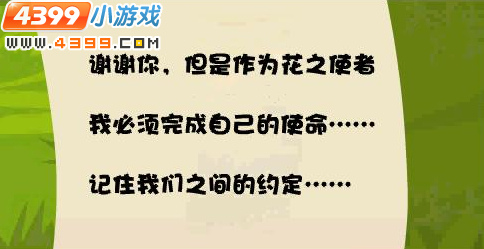 小花仙花之使者花的意义